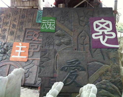 學(xué)校玻璃鋼浮雕背景墻